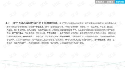 華為公司人力資源管理綱要2.0總綱 公開(kāi)討論稿 1 .pptx